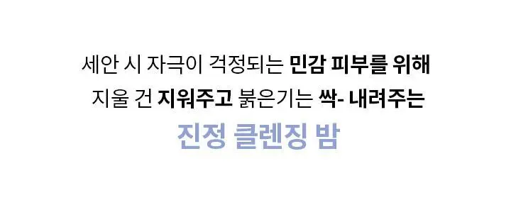 [민감피부 클렌징]바닐라코 클린잇제로 카밍 클렌징밤 100ml 상세페이지 10